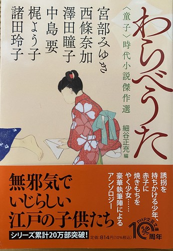 童子時代小説傑作選：わらべうた読了