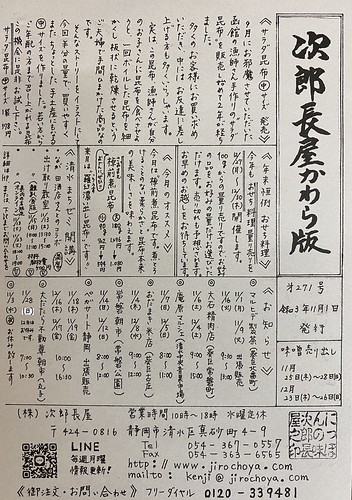 次郎長屋かわら版272号　2021年11月号