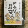 サラダ昆布の（中）サイズ発売！