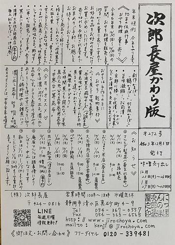 次郎長屋かわら版273号　2021年12月号