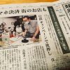 イルカよりも・・知事よりも・・若旦那推し！の静岡新聞