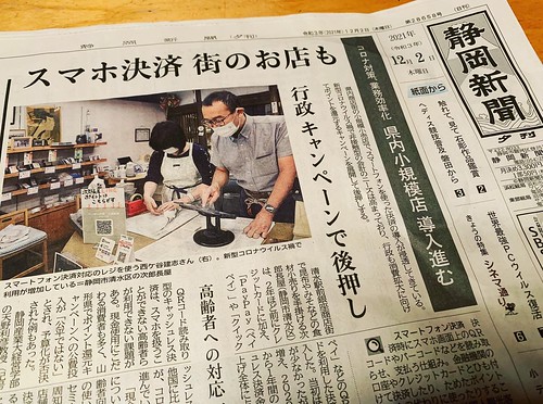 イルカよりも・・知事よりも・・若旦那推し！の静岡新聞