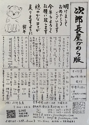 次郎長屋かわら版274号　2022年1月号