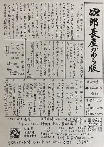 次郎長屋かわら版275号　2022年2月号