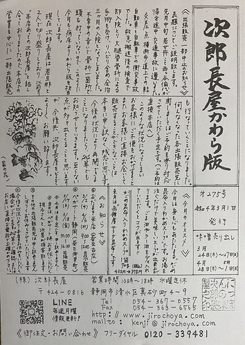 次郎長屋かわら版275号　2022年3月号