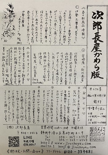 次郎長屋かわら版276号　2022年4月号