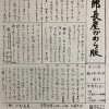 次郎長屋かわら版277号　2022年5月号