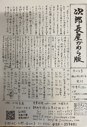 次郎長屋かわら版278号　2022年6月号