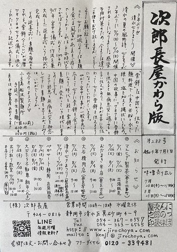 次郎長屋かわら版279号　2022年7月号