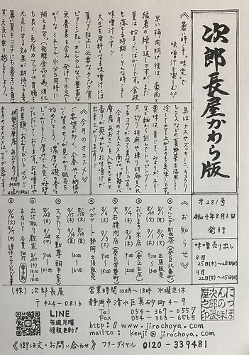 次郎長屋かわら版281号　2022年8月号