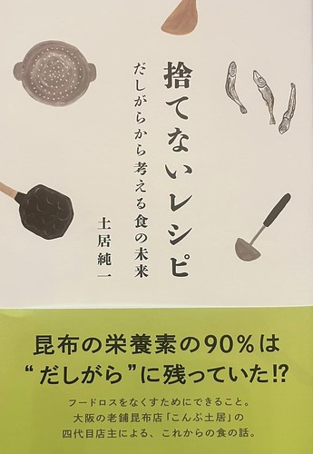 タイトルにもサブタイトルにも「昆布」がない