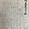 次郎長屋かわら版282号　2022年9月号