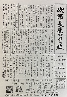 次郎長屋かわら版283号　2022年10月号