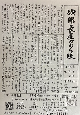 次郎長屋かわら版284号　2022年11月号