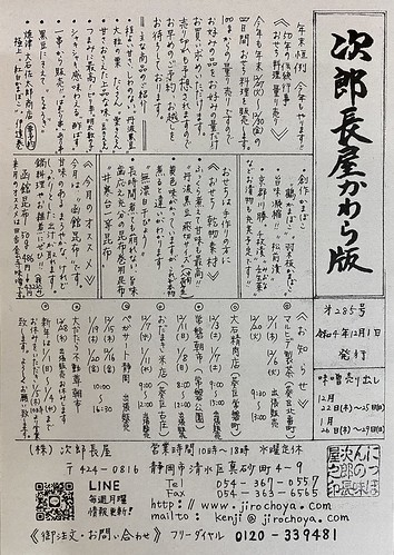 次郎長屋かわら版285号　2022年12月号