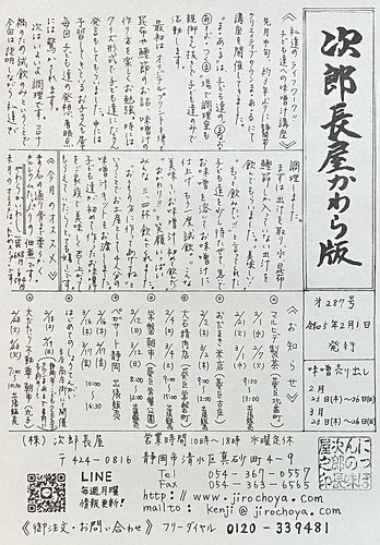 次郎長屋かわら版287号