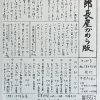次郎長屋かわら版289号 2023年4月号です。