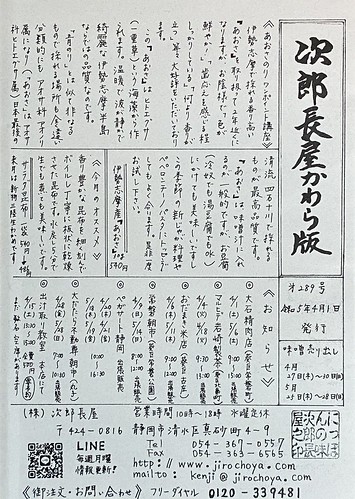 次郎長屋かわら版289号 2023年4月号です。