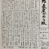 次郎長屋かわら版293号 2023年8月号です。