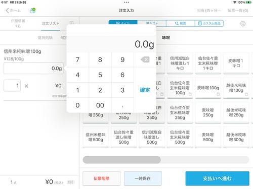 AirREGI量り売りに対応！