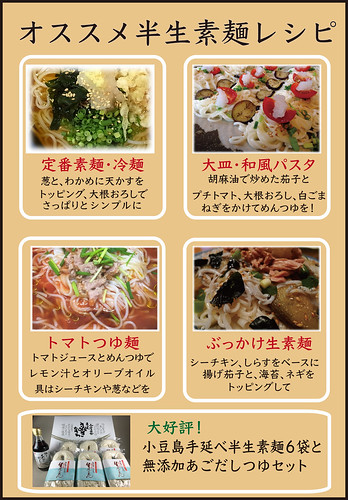 小豆島の半生素麺(そうめん)の鉄板レシピはコレ！