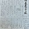 次郎長屋かわら版294号 2023年9月号です