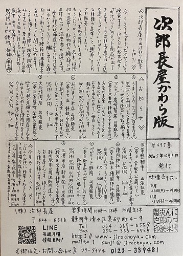 次郎長屋かわら版295号 2023年10月号です