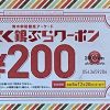 【静岡市清水区の駅前銀座商店街で使える！52店舗で使えるクーポン発行のお知らせ】