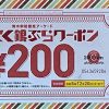 【静岡市清水区の駅前銀座商店街で使える！52店舗で使えるクーポン発行のお知らせ】