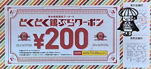 【静岡市清水区の駅前銀座商店街で使える！52店舗で使えるクーポン発行のお知らせ】