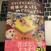 青柳碧人著：むかしむかしあるところに、死体があってもめでたしめでたし。