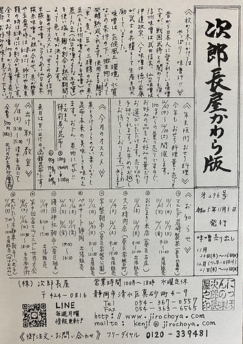 次郎長屋かわら版296 2023年11月号