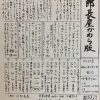 次郎長屋かわら版299 2024年2月号