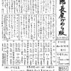 「祝」次郎長屋かわら版300号！ 2024年3月号