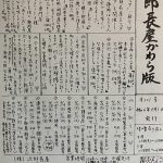 次郎長屋かわら版302号 2024年5月号