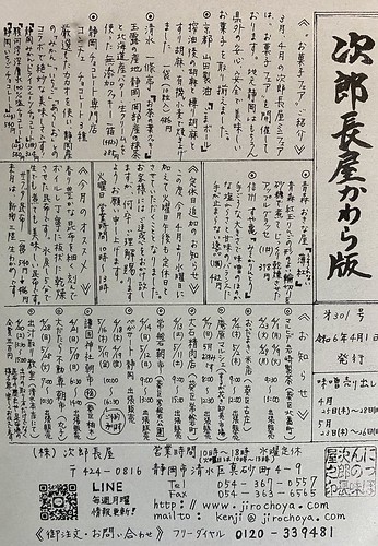 次郎長屋かわら版302号 2024年5月号