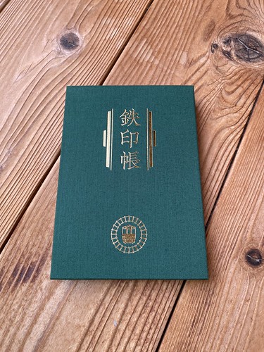 鉄印帳