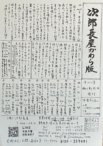 次郎長屋かわら版304号 2024年7月号