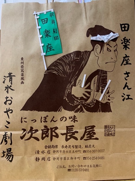 清水おやこ劇場例会「田楽座」！