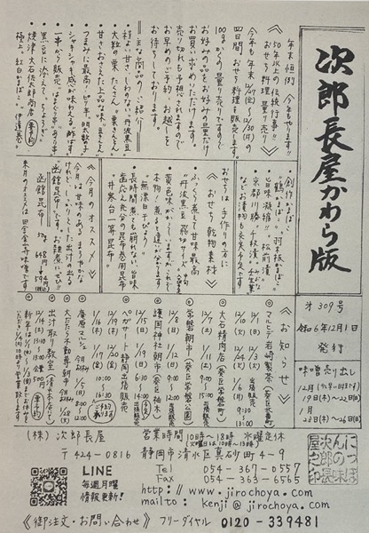 次郎長屋かわら版309号 2024年12月号