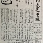 次郎長屋かわら版310号 2025年1月号