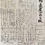 次郎長屋かわら版312号 2025年3月号