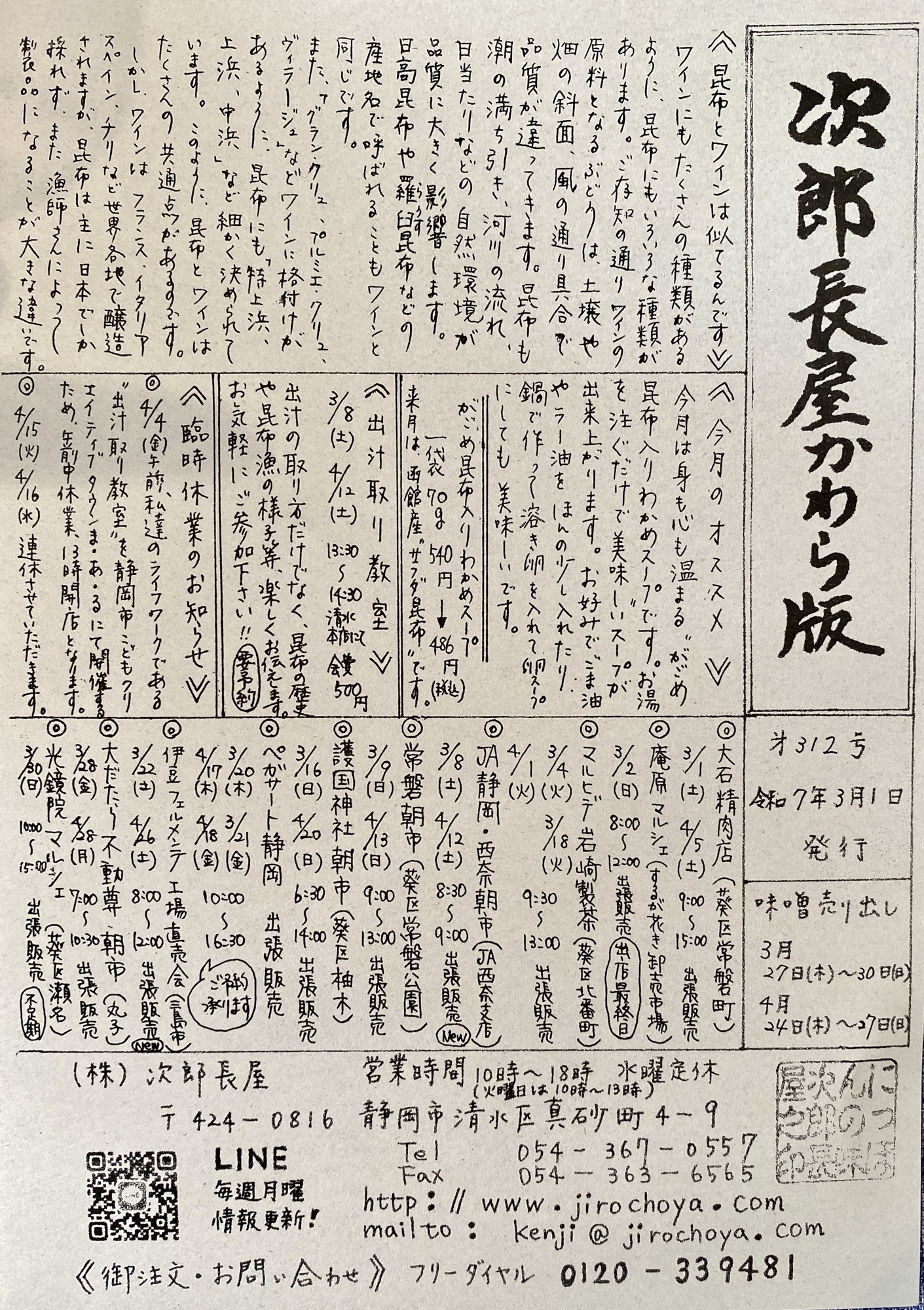 次郎長屋かわら版312号 2025年3月号
