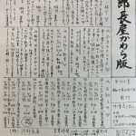 次郎長屋かわら版313号 2025年4月号