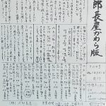 次郎長屋かわら版314号 2025年5月号