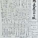 次郎長屋かわら版315号 2025年6月号