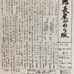 次郎長屋かわら版316号 2025年7月号