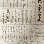 次郎長屋かわら版317号 2025年8月号