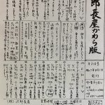 次郎長屋かわら版318号 2025年9月号