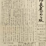 次郎長屋かわら版319号 2025年10月号